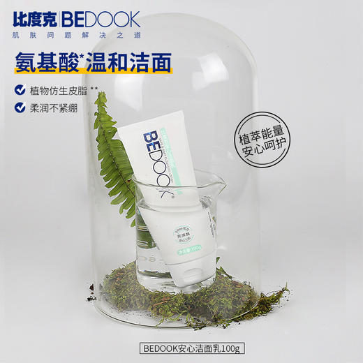 比度克敏感肌洗面奶安心洁面乳100g 商品图4