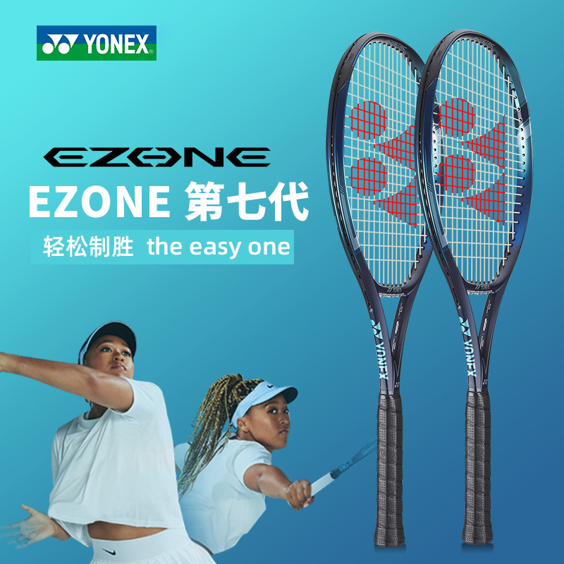 yonex尤尼克斯网球拍全新第七代EZONE 100/98 全碳素专业网球拍