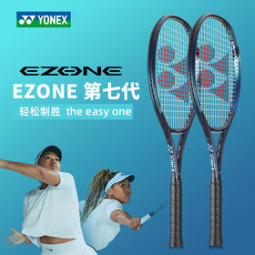 yonex尤尼克斯网球拍全新第七代EZONE 100/98 全碳素专业网球拍