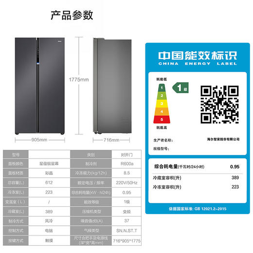 【星珀系列】海尔冰箱双开对开门612升风冷无霜大冷冻室超大容量双变频新一级能效超薄嵌入式家用冰箱 612升 全空间保鲜/钢化玻璃哑光面板 商品图8