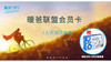 暖爸联盟会员卡 商品缩略图0