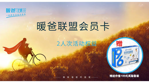 暖爸联盟会员卡 商品图0