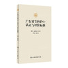 广东省专科护士认证与评价标准 2023年11月参考书 9787117347792 商品缩略图0