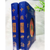 中国神话百科全书 商品缩略图2