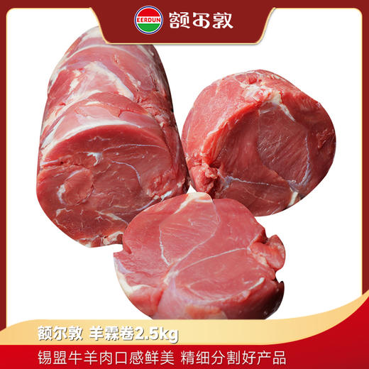 额尔敦 羊霖卷5斤 商品图0