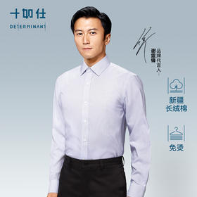 十如仕100%新疆长绒棉免烫条纹正装长袖衬衫-301-01