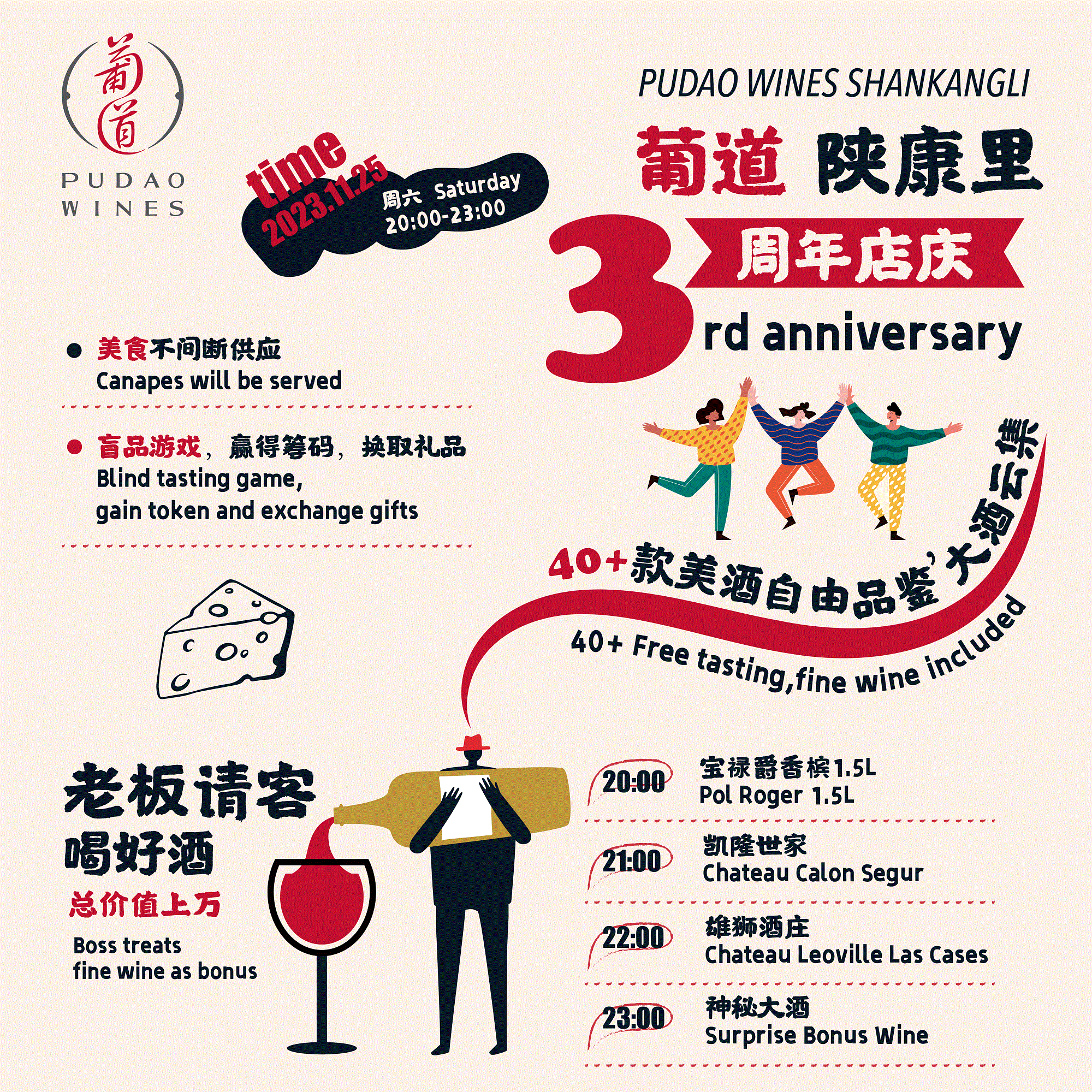 【11.25 静安门票 Jingan Ticket】葡道陕康里店3周年庆典狂欢派对 Shankangli Store 3 Years Anniversary Party