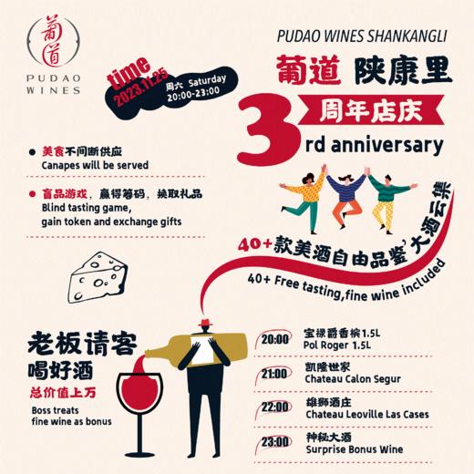 【11.25 静安门票 Jingan Ticket】葡道陕康里店3周年庆典狂欢派对 Shankangli Store 3 Years Anniversary Party 商品图0