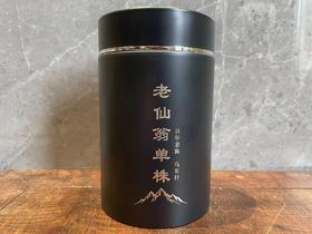 2023春 老仙翁单株 百年古树 乌岽村 100克