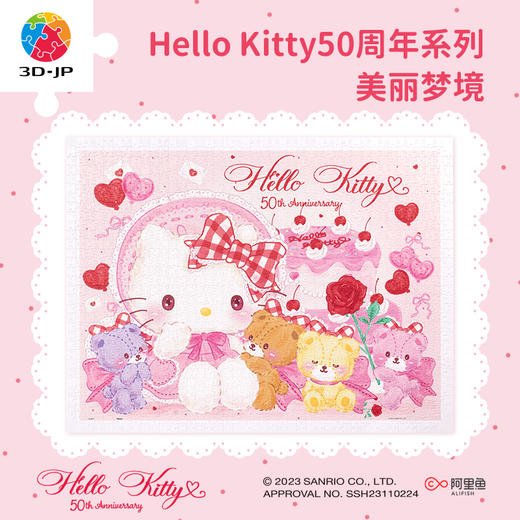1200片 平面塑料拼图 H3378 Hello Kitty50周年系列-美丽梦境 商品图0