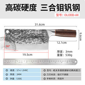 【官方正品保证】	欧乐菲老关东手工锻打钼钒钢斩切两用刀-OLODD-A