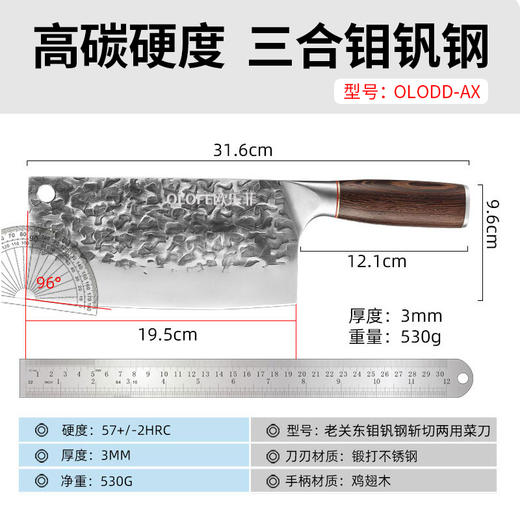 【官方正品保证】	欧乐菲老关东手工锻打钼钒钢斩切两用刀-OLODD-A 商品图0