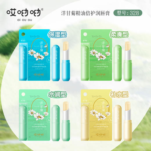 「9.9元包邮！四款可选」哎呦呦洋甘菊精油倍护润唇膏 改善干滋养深层滋润补水淡唇纹 商品图0