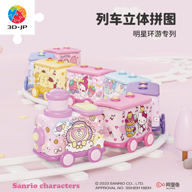 【部分折扣商品 不退不换】26片 列车拼图 三丽鸥系列-明星环游专列