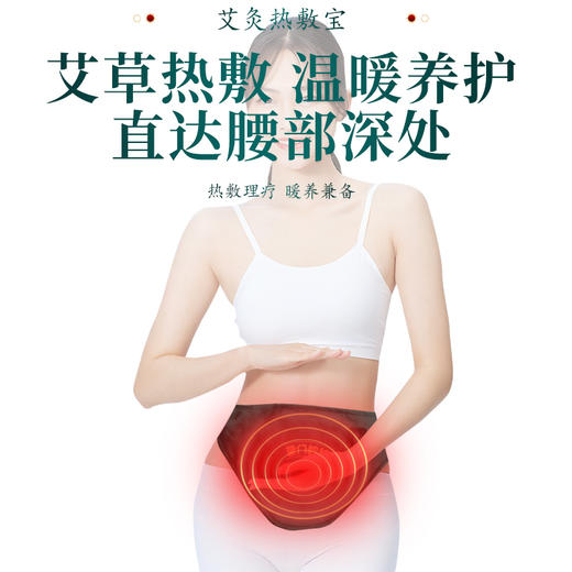 5V2A低压电加热艾灸热敷宝 暖宫护胃神器 保暖腹带 热敷发热护腰带原价50元会员价42元 商品图1