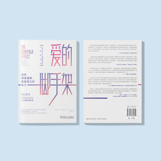 《爱的脚手架：培养情绪健康、勇敢独立的孩子》 商品图7