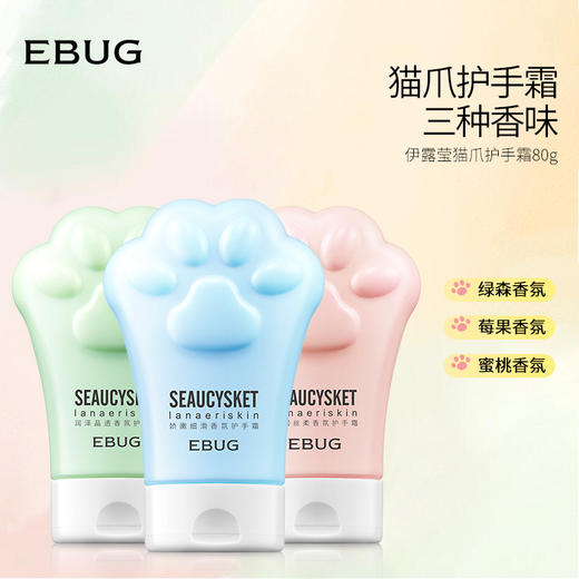 【秋冬必备，买一送一！】新品一抹护手霜，嫩滑如猫爪，在秋冬给肌肤补水保湿。伊露莹猫爪护手霜80g，如香氛轻柔的呵护，热卖中！ 商品图0