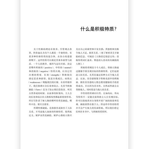 后浪正版现货 人物设定创意宝库 积极特质词汇速查 塑造积极人物 99种积极特质 自媒体主播人物设定头脑风暴指南 故事写作工具书 商品图1