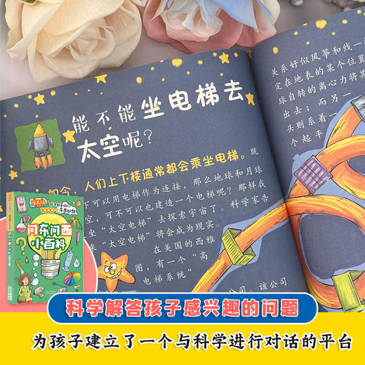 漫画版孩子超喜欢的1000个奇思妙想（5册） 商品图3