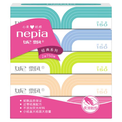 妮飘（Nepia）经典纤巧抽纸盒装餐巾纸150抽5盒无香家用办公车用抽取式高端纸巾_MW 商品图3