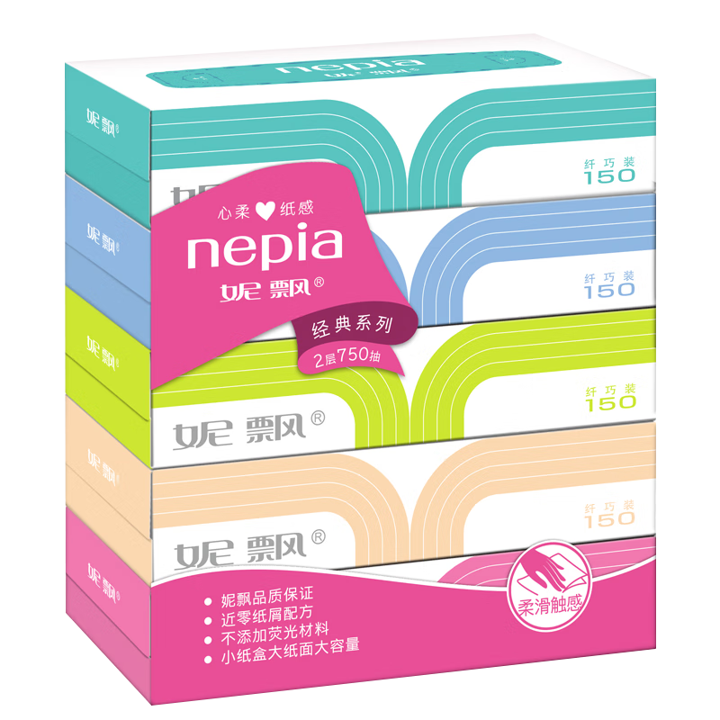 妮飘（Nepia）经典纤巧抽纸盒装餐巾纸150抽5盒无香家用办公车用抽取式高端纸巾_MW