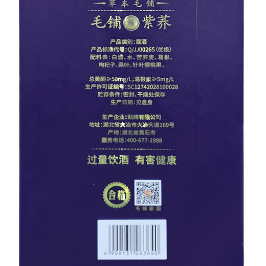 毛铺 紫荞 52度 500ml 荞香 苦荞酒 盒装 一口三香 送亲友长辈 宴请 送礼 自饮 商品图7