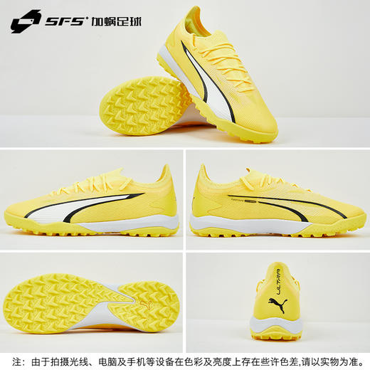 SFS彪马Puma ULTRA ULTIMATE高端TF碎钉低帮人草足球鞋107502-04 商品图3