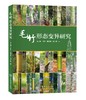 毛竹形态变异研究2080 商品缩略图0