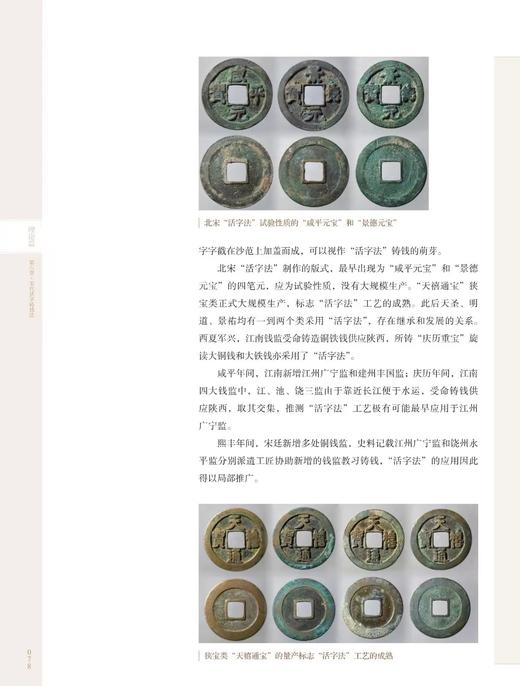 新书现货《北宋崇宁通宝当十铜钱》 作者签名本 商品图3