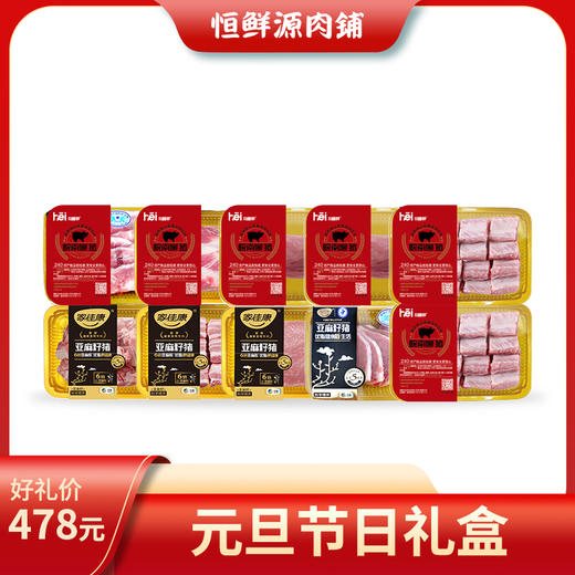 恒鲜源 - 元旦节日礼盒 商品图0