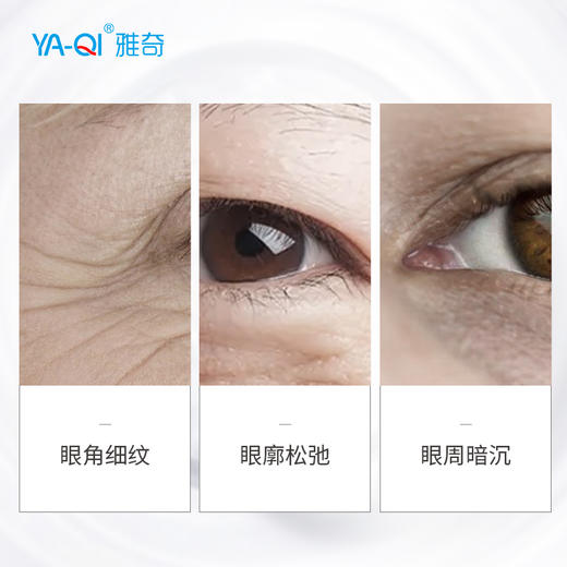 雅奇辅酶Q10眼精华霜 | 改善眼部幼纹、滋润紧实 商品图3