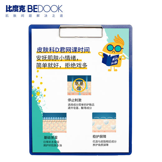 比度克保湿霜安心润护霜50g /安心清润霜50g 补水保湿 商品图6