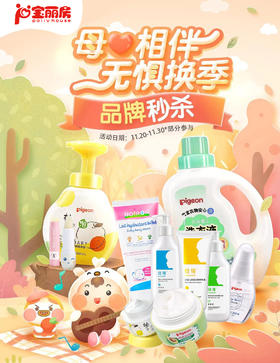 贝亲29元2件！宝弘6.9折！购go go