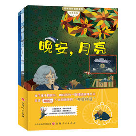 《玛格丽特金色童年绘本系列（3册套装）》