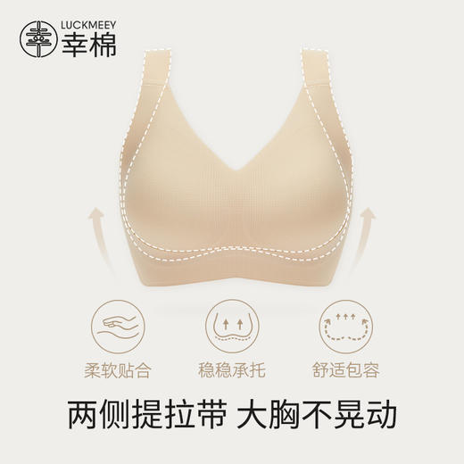 幸棉 内衣女大胸提拉软支撑无钢圈舒适上托侧收副乳防下垂光面提拉内衣 商品图1