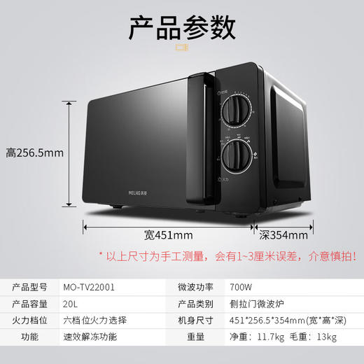 美菱（MeLng）微波炉简约精美设计钢化玻璃门外观20L大容量6档火力可选择安全防泄漏家用微波炉MO-TV22001 商品图8