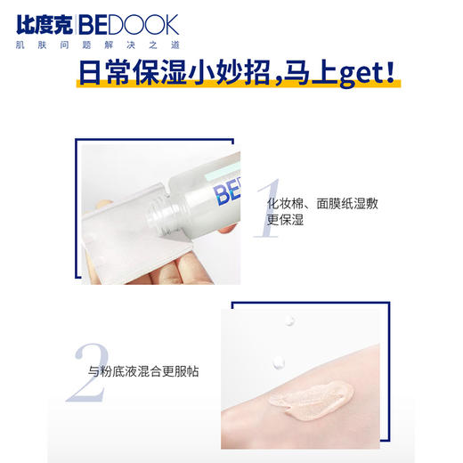  比度克补水保湿敏感肌安心润肤水120ml 商品图4