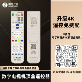 数字电视机顶盒遥控器