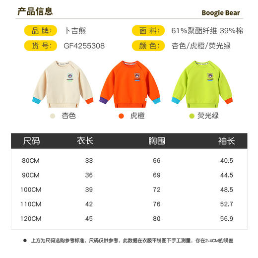BOOGIEBEAR卜吉熊童装冬季加厚圆领卫衣80-120 GF4255308 商品图6