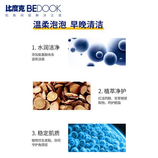 比度克敏感肌洗面奶安心洁面乳100g 商品图5