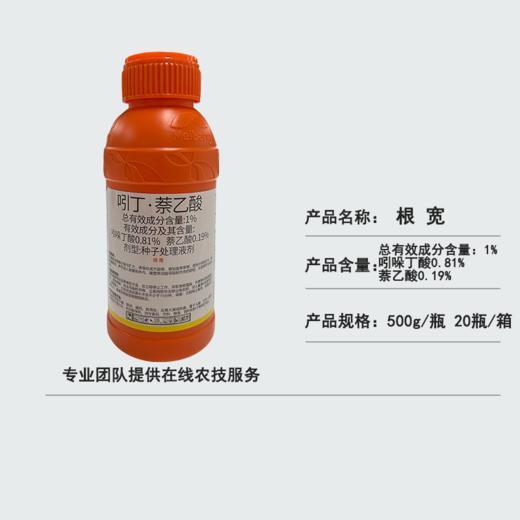 【农药】吲丁·萘乙酸调节剂 商品图3