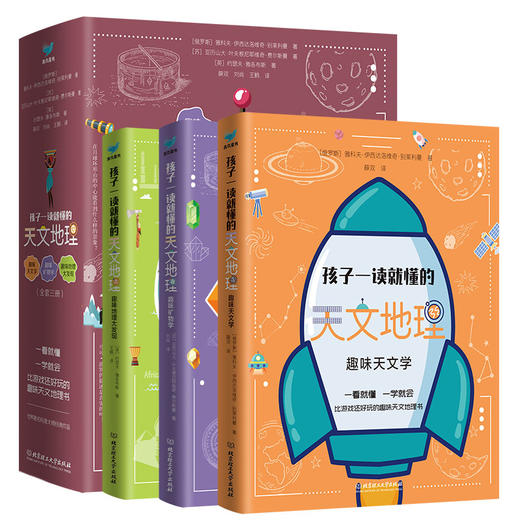 孩子一读就懂的天文地理（3册套装） 商品图0