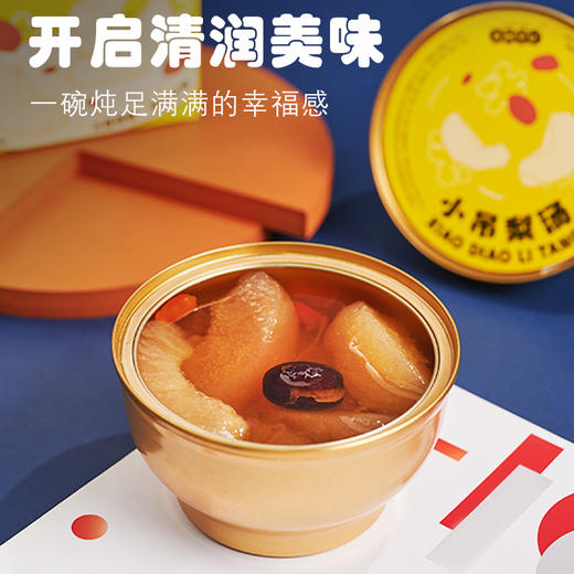 龙润堂记 小吊梨汤  260g*8 清润美味 便携即食 健康代餐  48小时发货 商品图0