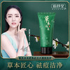【拍一发三！】佰珍堂草本清颜去痘洁面乳，唤醒无限光辉。细腻深入毛孔，轻盈如羽，透肌而过。温和洁净，让肌肤放松呼吸；提亮肤色，重拾明媚光彩！ 商品缩略图0