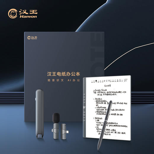 汉王（Hanvon）智能办公本 10.3英寸 手写电纸本电子书阅读器墨水屏平板笔记本 商品图0