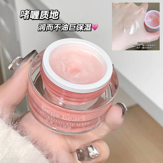 「9.9元包邮！两色可选」Gege bear戈戈小熊浆果柑橘爽润唇膜 补水保湿淡化唇纹睡眠唇膜美妆 商品图1