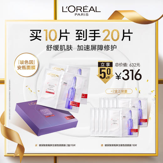 欧莱雅复颜玻尿酸水光充盈导入安瓶鲜注精华面膜 33g * 5片 商品图0