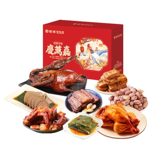 紫燕百味鸡  熟食礼盒  庆万嘉即食熟食礼盒1120g 商品图0