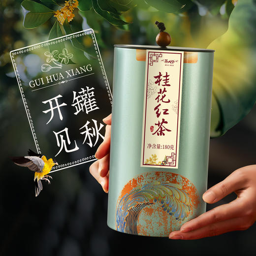 正山小种桂花红茶复古绿罐装180g 商品图4