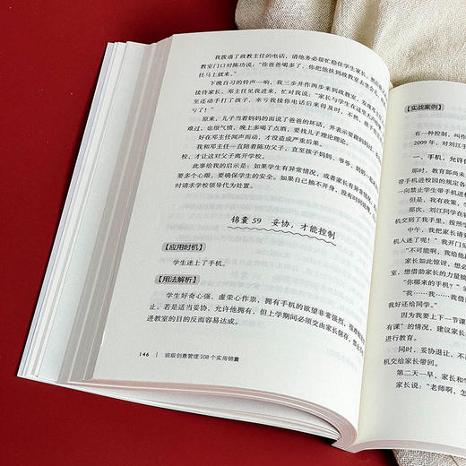 班级创意管理108个实用锦囊 大夏书系 特级教师周新 商品图9